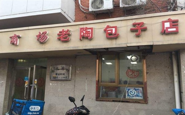 老陶包子店(衛津路店)門店監控安裝